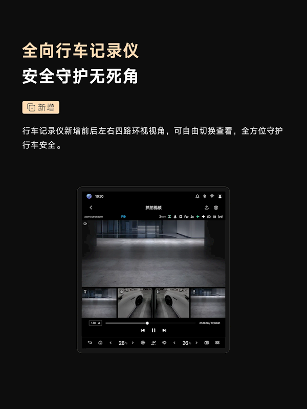 仰望U8 OTA升级：11项新增 全向行车记录仪终于来了