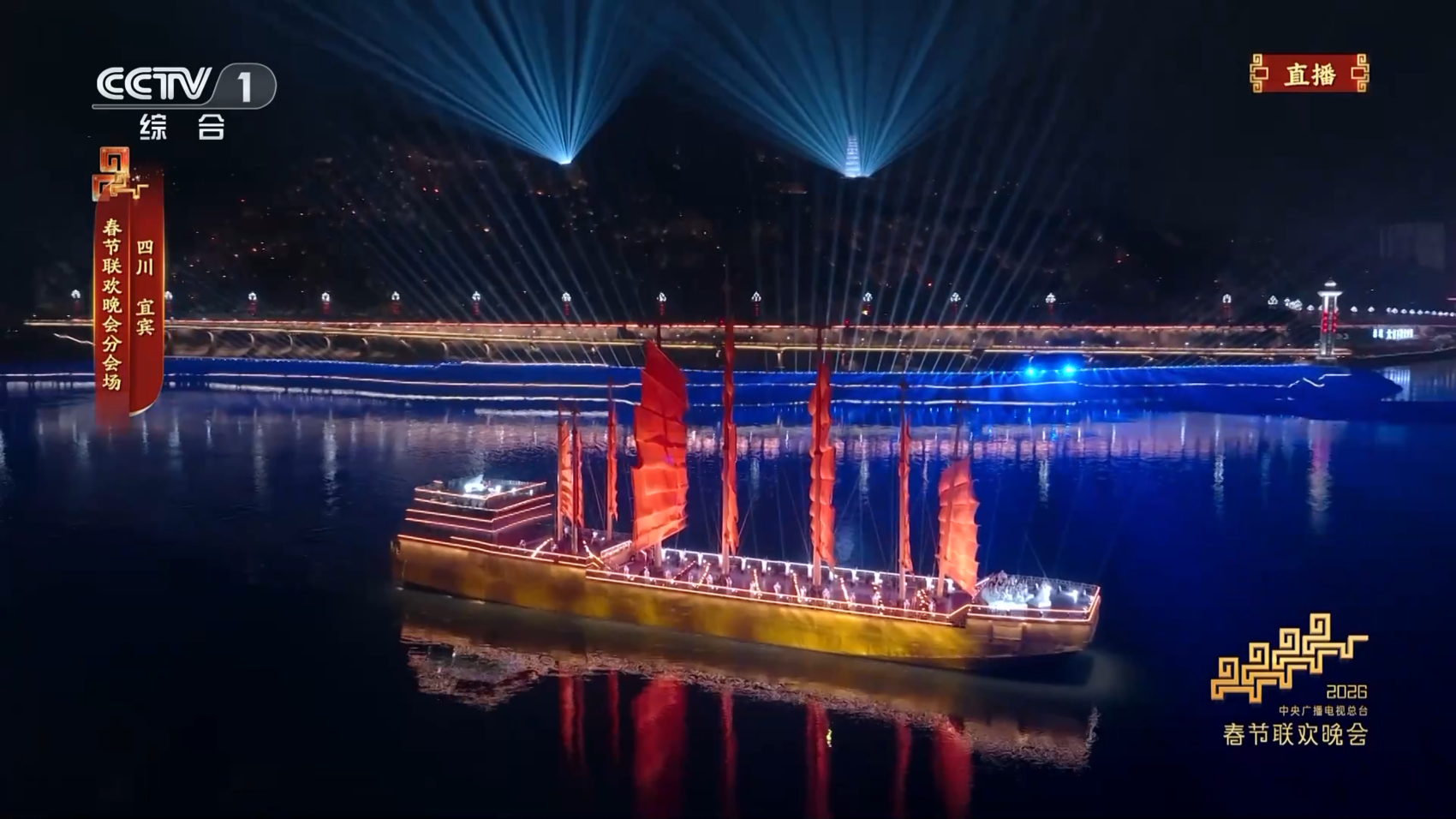 总台春晚宜宾分会场节目直播截图