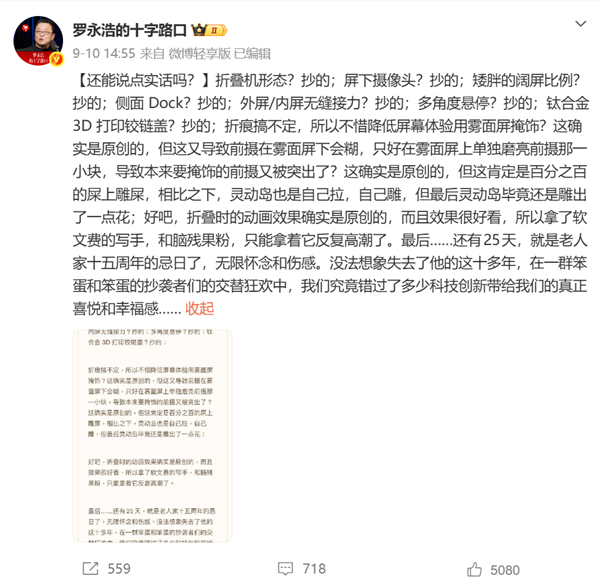 罗永浩再发文暗讽苹果：各种低级错误 还赚的盆满钵满