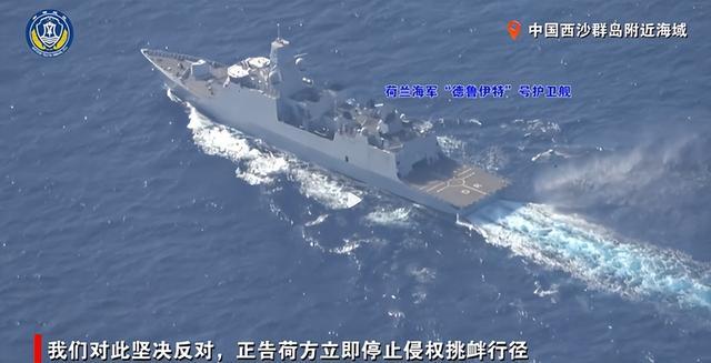 【我军战机拍摄的荷兰“德鲁伊特”号护卫舰】