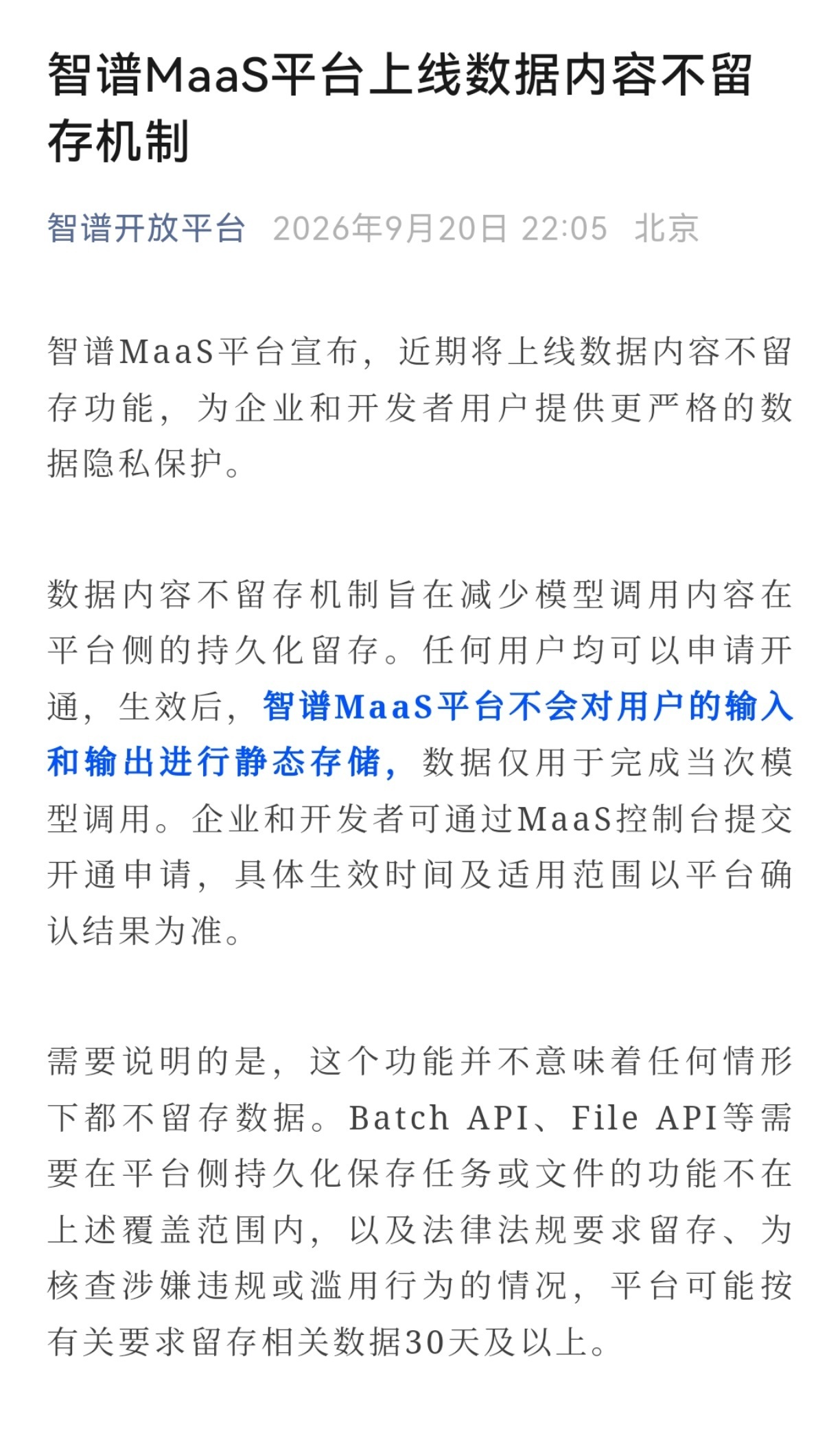 【智谱将上线零数据留存机制智谱上线国内最严格数据保护机制】9月20日