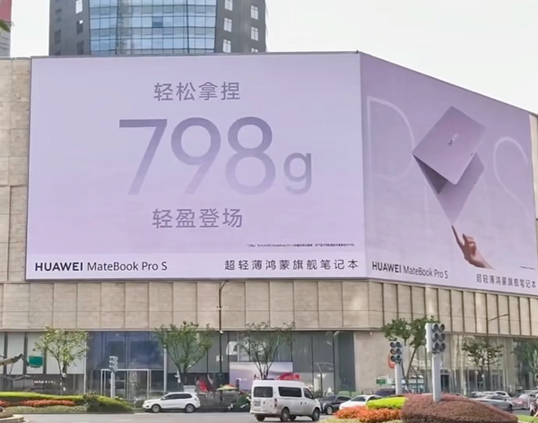 华为新品