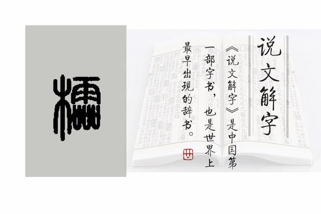 櫺的小篆写法