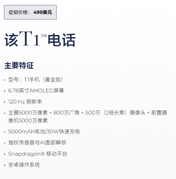 特朗普T1手机全新外不雅定型：黄金配色+好意思国国旗！