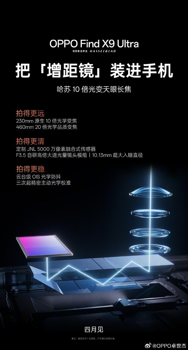 华为Pura 90系列来了！4月新机盘点：多款重磅机型蓄势待发