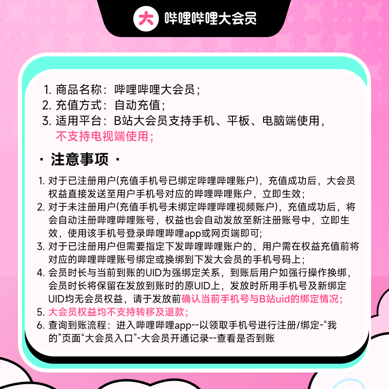 【送升级月卡】哔哩哔哩大会员12个月B站会员年卡凡人修仙传动漫