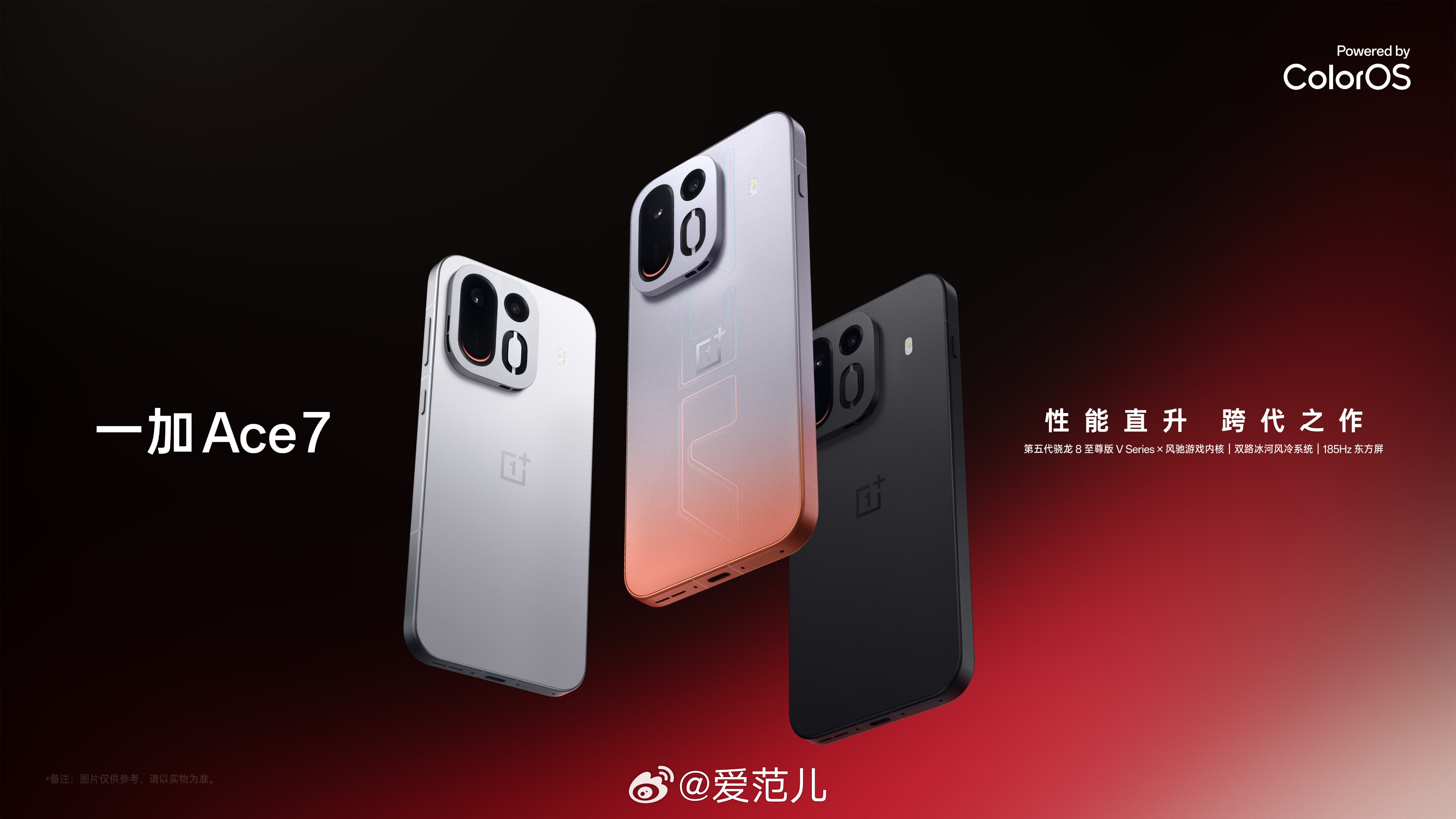 #爱范儿看新机#｜【一加 Ace 7 系列发布，9000mAh 电池