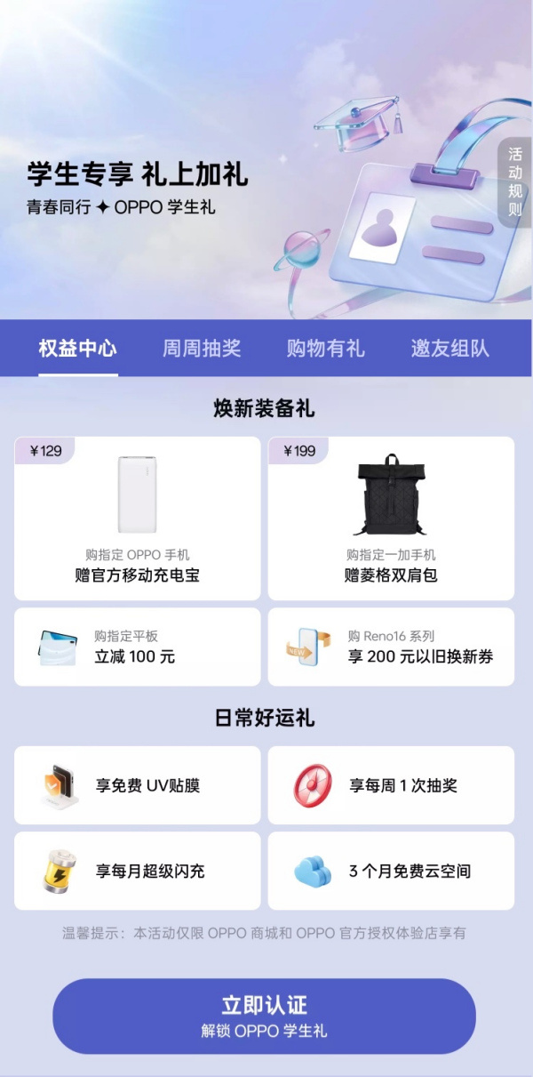高考毕业换购新机！学生选购OPPO Reno16系列专享优惠好礼