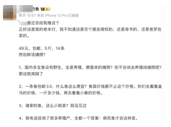 交个朋友直播间卖病死鱼！罗永浩连发18条微博辟谣