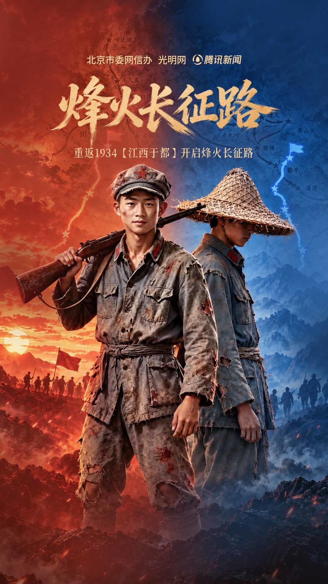 让伟大长征精神走近年轻人——互动H5《烽火长征路》上线观察