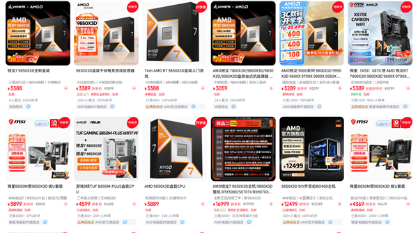 破发还送水冷！AMD最强游戏U 9850X3D降价：仅赠品价值就超千元