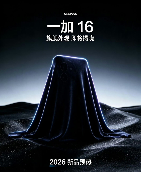 一加16首张预热海报曝光