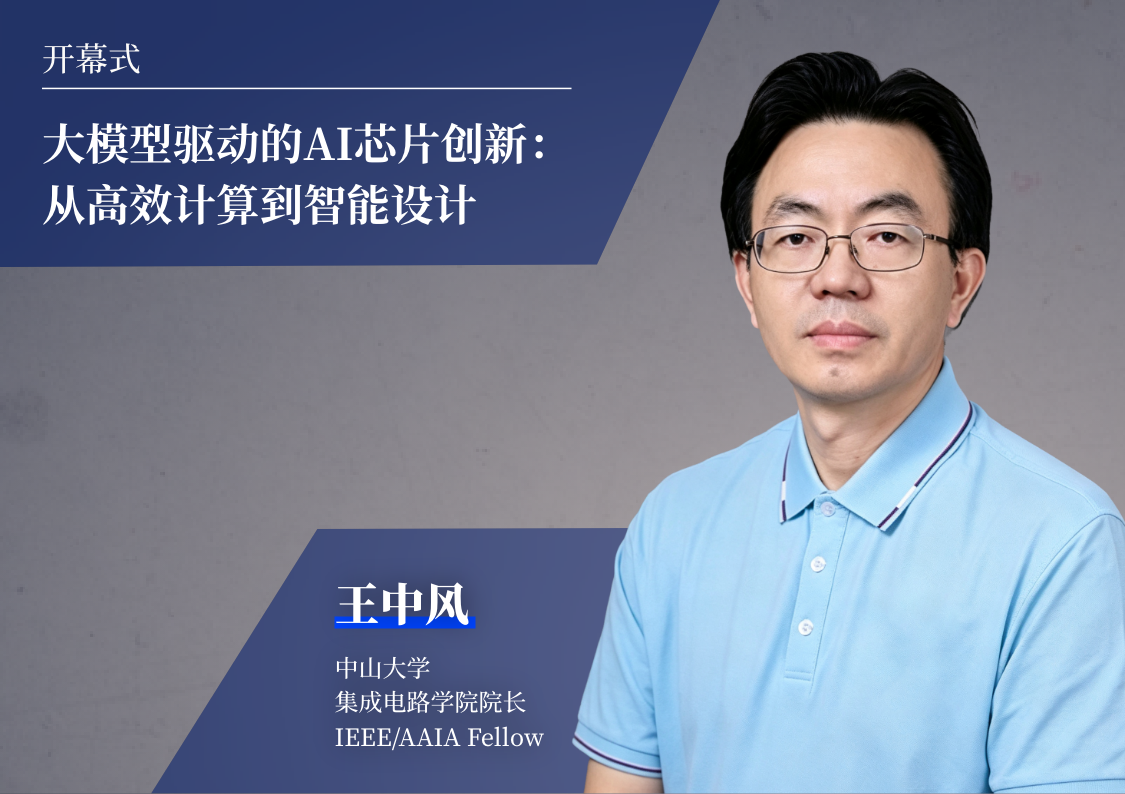 上海AI芯片峰会终极剧透,60+嘉宾齐聚中国模都