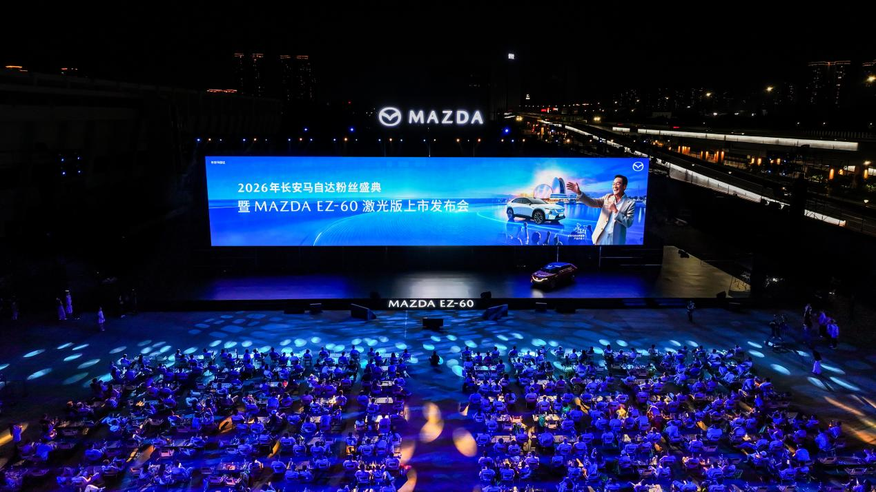 EZ-60激光版上市 长安马自达的长期主义让时间成为答案