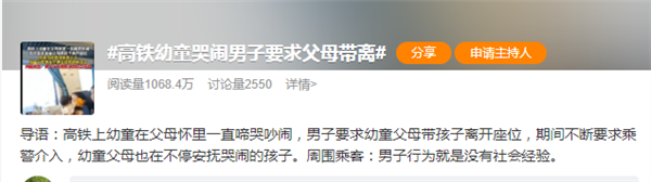 高铁上孩童吵闹 大学生制止遭网暴!12306:可求助乘务员但仅能劝阻