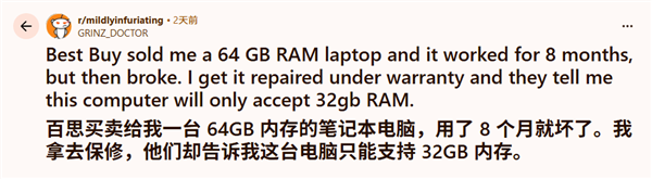 64GB笔记本送修：商家偷扣32GB内存条！声称不兼容