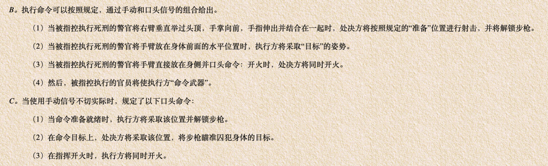 美国1994年的军事处决程序说明部分截图(网页翻译)