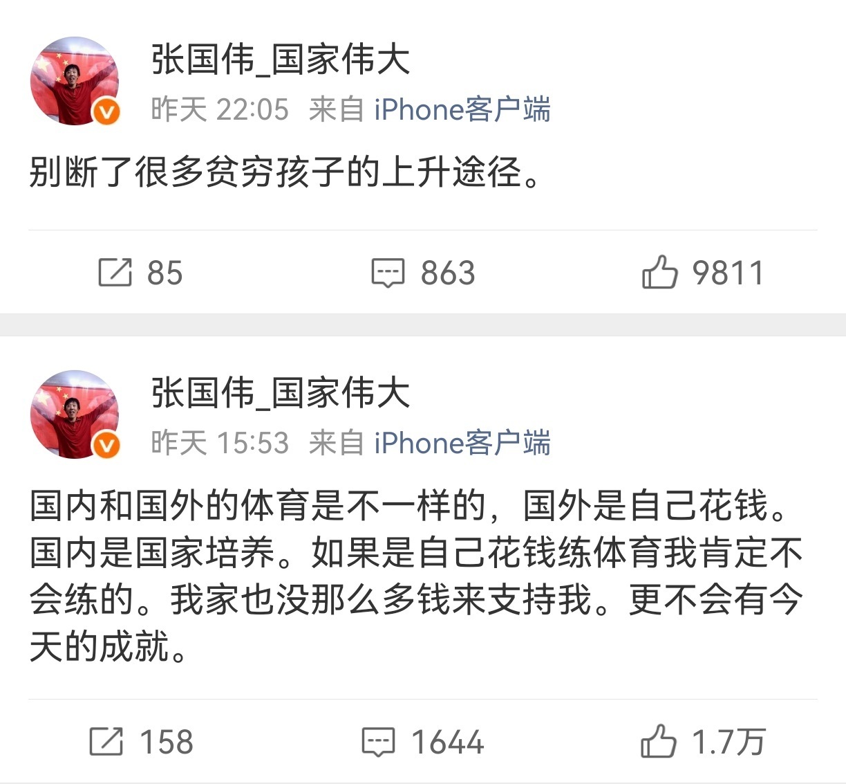 张国伟说别断了贫穷孩子的上升途径 9月12日,前跳高名将张国伟的两则