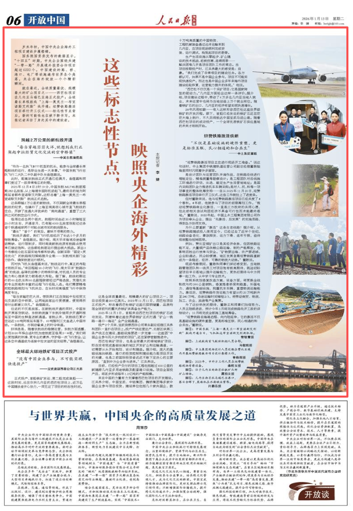 这些标志性节点，映照央企海外精彩