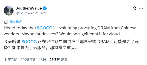 谷歌计划采购长鑫内存
