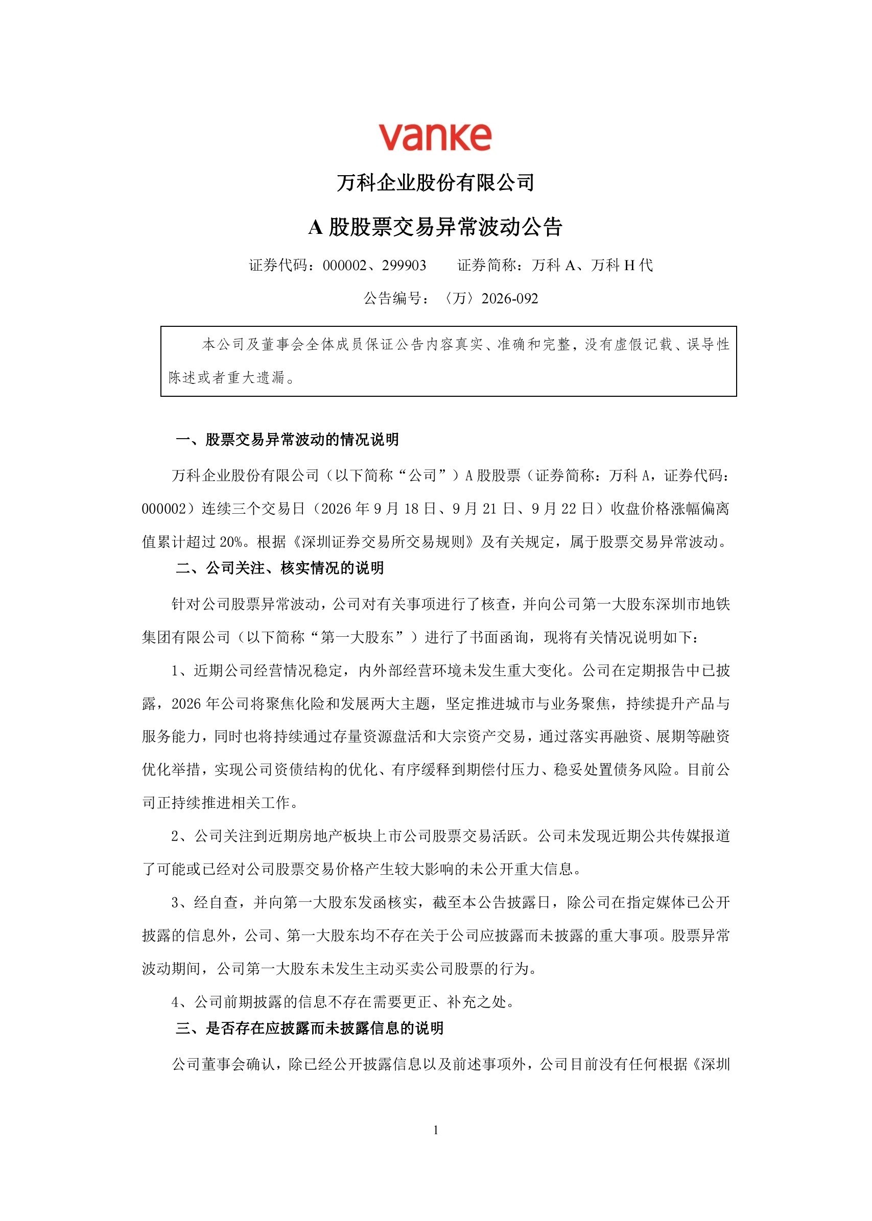 【提示风险后,万科A还在继续涨】收获三天两板后,9月23日早盘,万科