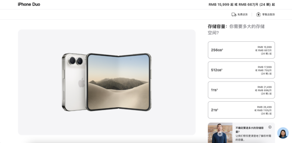 苹果首款折叠手机 iPhone Duo正式亮相，售价15999元起
