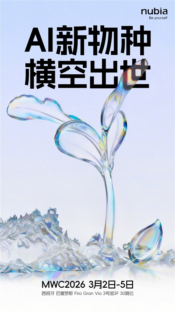 MWC重磅新品盘点:2026年首场机圈春晚来了