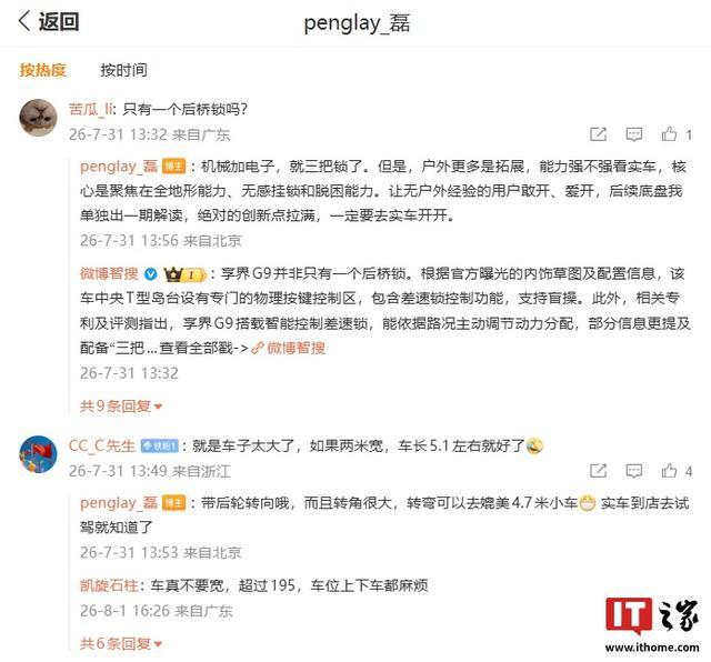 鸿蒙智行享界G9确认不玩“大屏控车”,拥有三个物理按键操作区