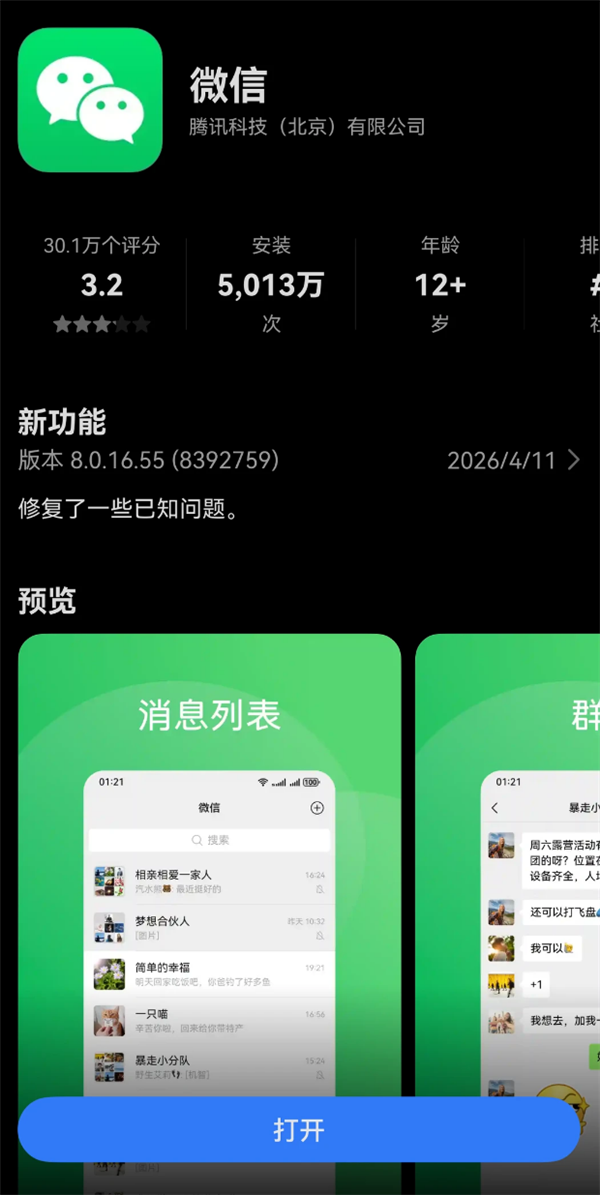 华为鸿蒙生态重磅里程碑！微信鸿蒙版安装量突破5000万