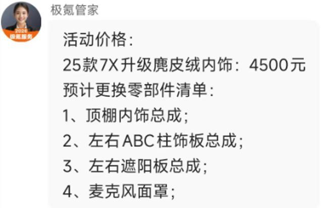 极氪7X付费升级:玻璃3800、麂皮顶4500,汽车硬件开启OTA时代?
