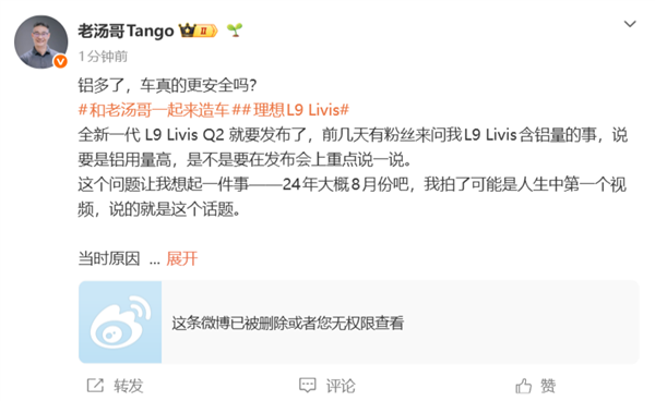 用铝多了车就安全吗?理想高管:有欺骗车主嫌疑 主要是为了减重