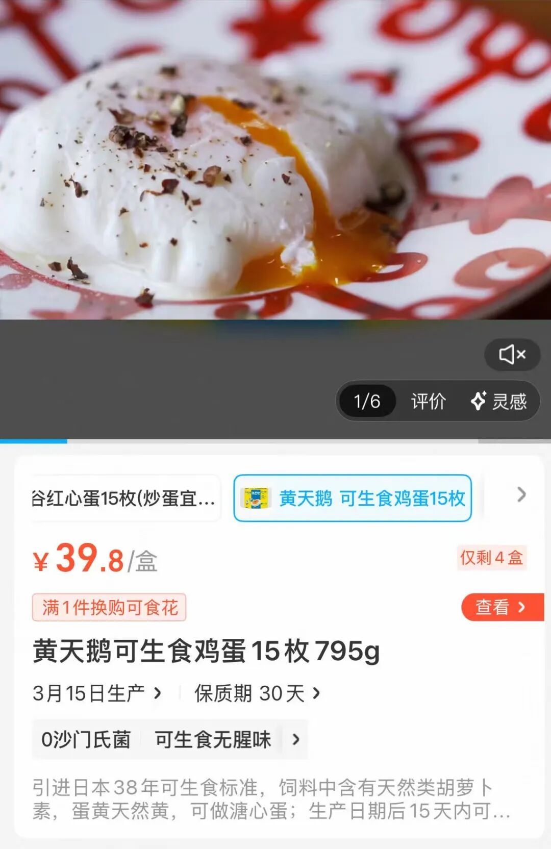 图源:盒马App截图