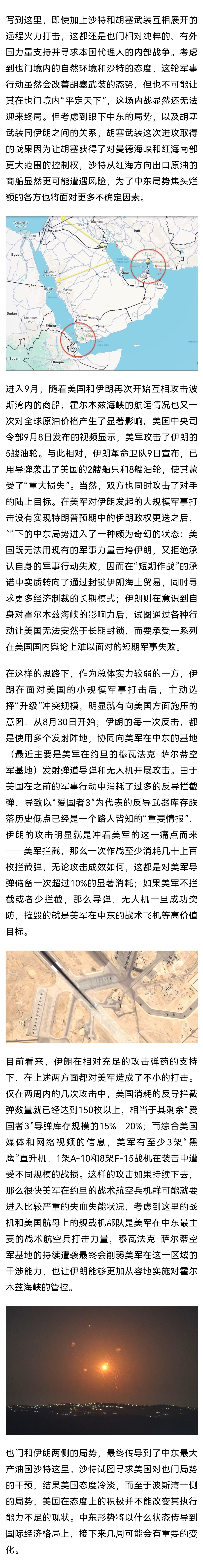 【一周军评:胡塞打到红海口,压力给到沙特这边】施洋@天真卖萌Bern