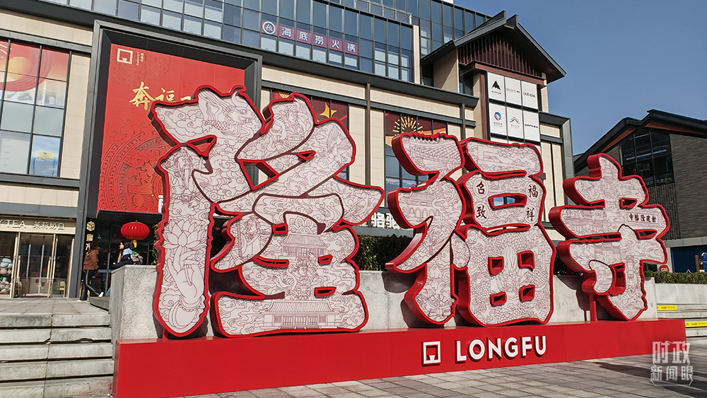 △隆福寺街区。（总台央视记者李增仁、央广记者马喆拍摄）