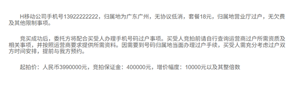 尾号8个2手机号开拍！399万起拍 月租仅18元 需缴40万保证金