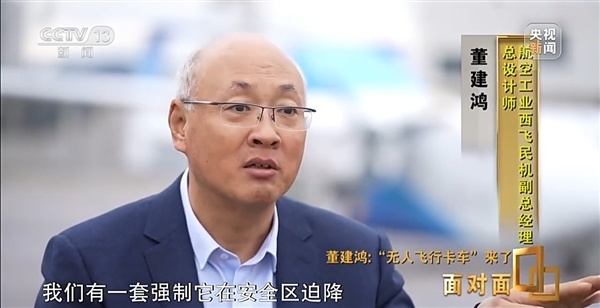 我国无人飞行卡车HH-200若失控如何保安全 总设计师：强制迫降或自毁