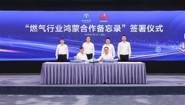 鸿蒙生态又拿下一城!华为宣布启动燃气行业鸿蒙生态共建