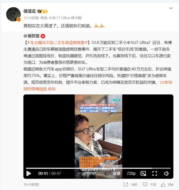 小米汽车“价格崩盘”谣言被撕破！SU7一年保值率第一 网友：这是小米应得的
