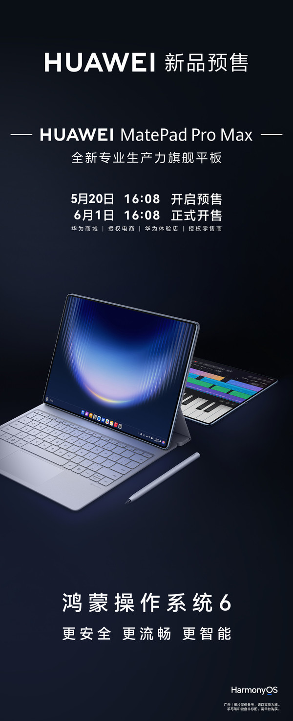 华为MatePad Pro Max