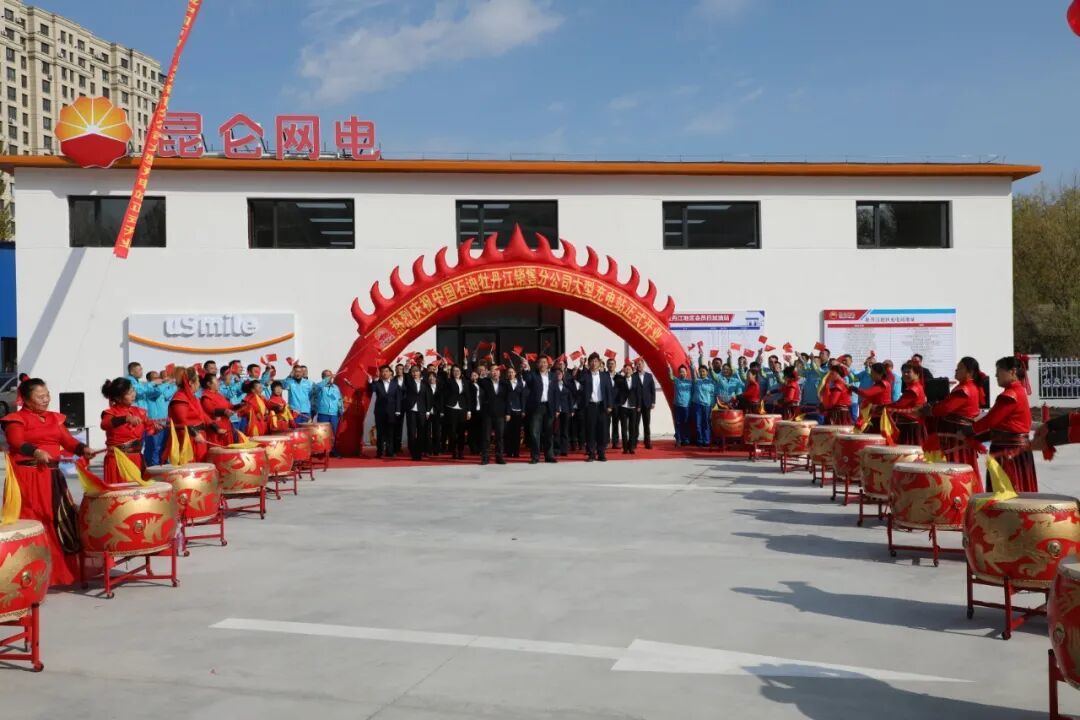 中国石油牡丹江销售分公司:全省首座大型“充电+”一体化新能源充电站正式投运再添补给支点(图3)