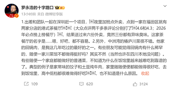 罗永浩又开麦点评了:这次没提名字 认为大家都不容易