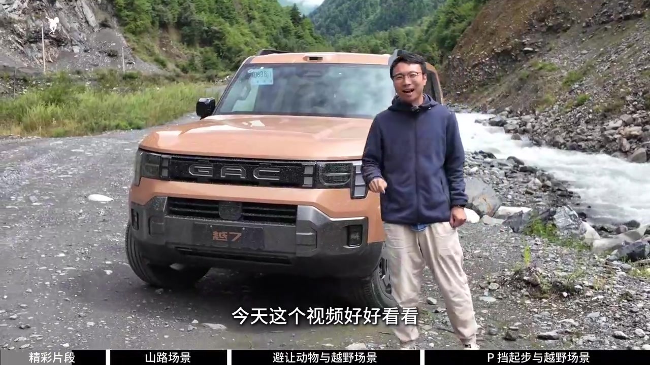 全方位挑战城市+山路+越野场景 ，深度体验传祺越7辅助驾驶
