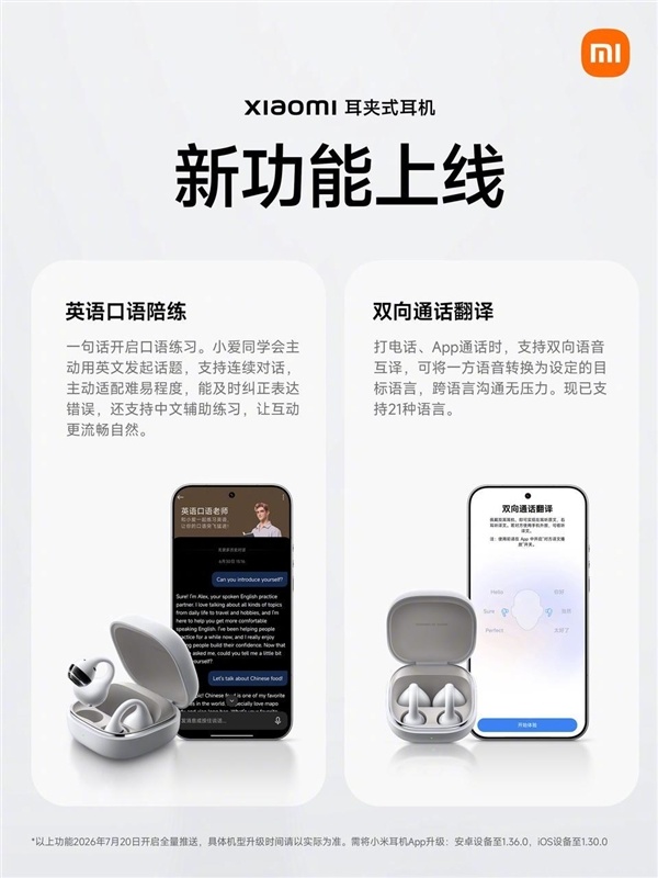 小米首款耳夹式耳机新功能上线:双向通话翻译、英语口语陪练