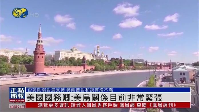 美国国务卿：美乌关系目前非常紧张