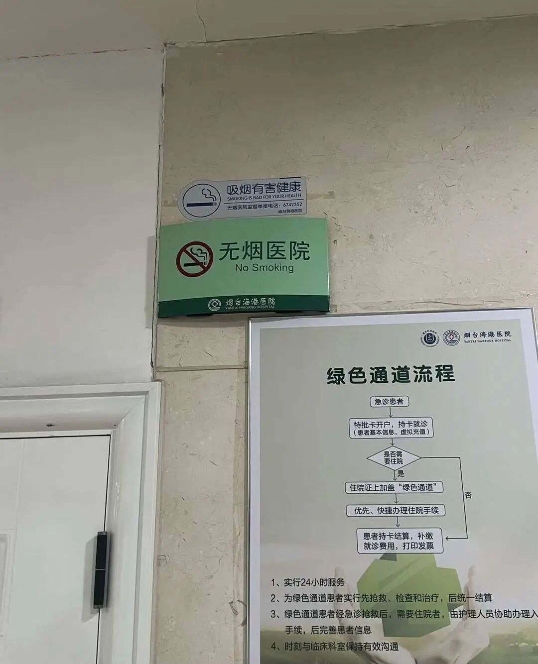 涉事医院宣传为“无烟医院”。