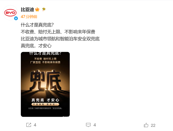 比亚迪诠释什么才是真兜底：不收费、赔付无上限、不影响来年保费