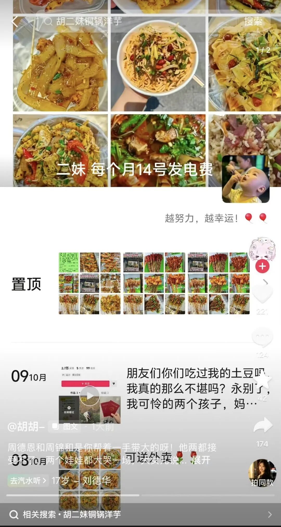 胡女士的微信签名写着：越努力，越幸运。