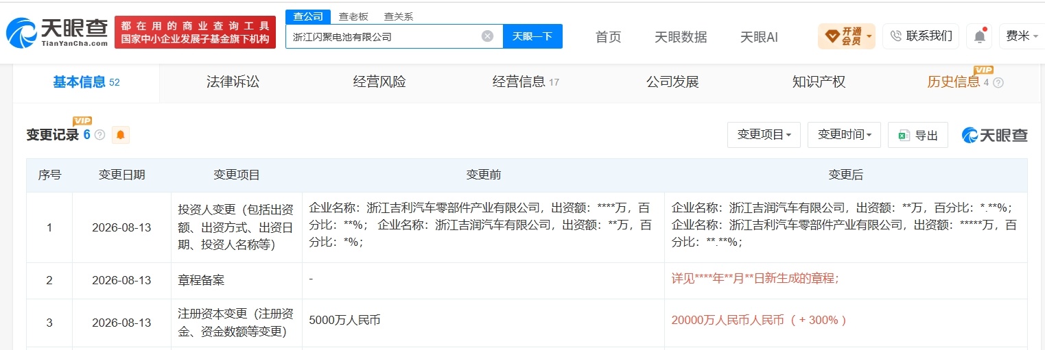 吉利闪聚电池增资至2亿