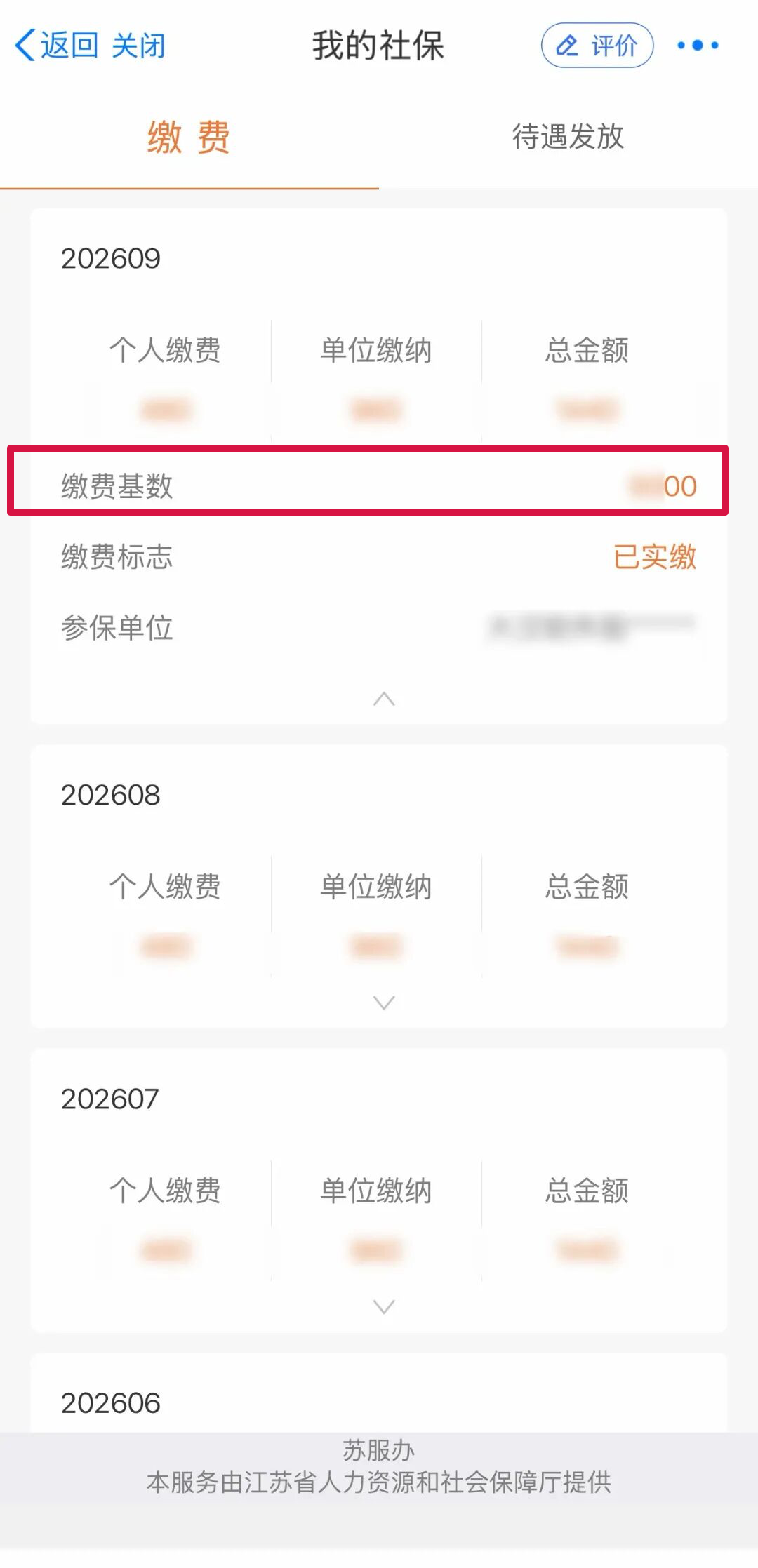 社保4.jpg