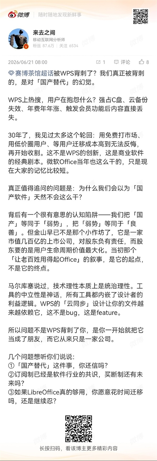 微博CEO发文称WPS强占C盘、云备份失效、费用天天涨等:本人回应养的虾发的